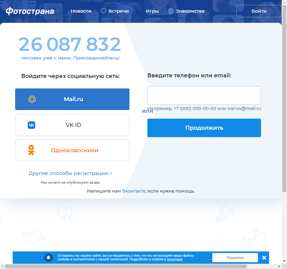 Обзор сайта знакомств fotostrana.ru