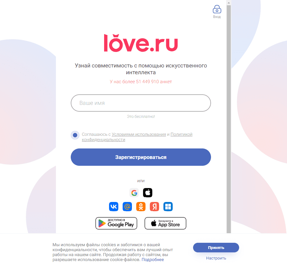 Love Mail ru 